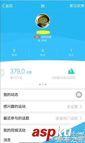 手機,QQ,運動,計步