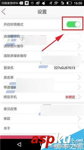 秀色秀場,聽筒模式