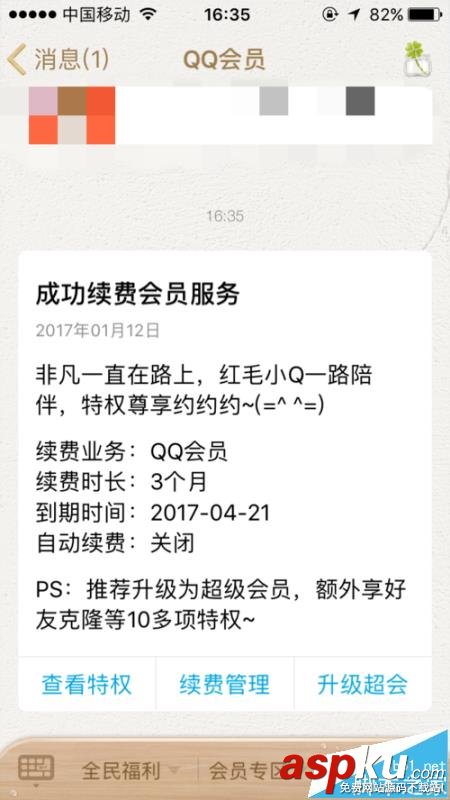 百度糯米,qq會員,余額