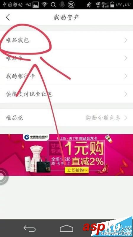唯品會,錢包,提現