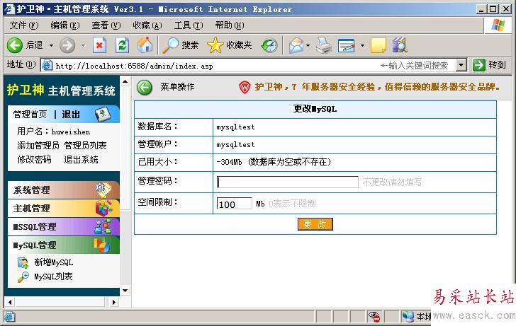 用護衛神·主機管理系統開設MySQL數據庫