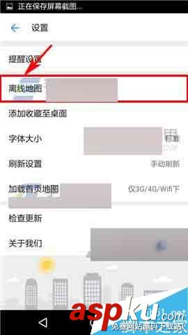 車來了,離線地圖