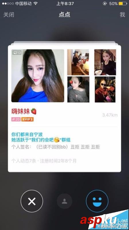 陌陌,點點