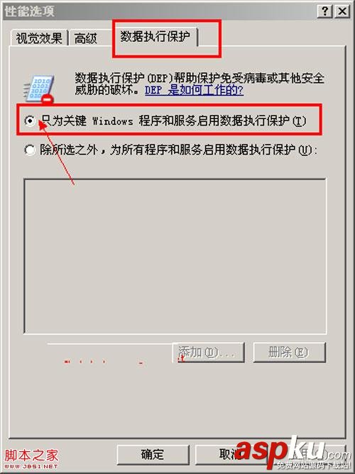 win2003,數據執行保護