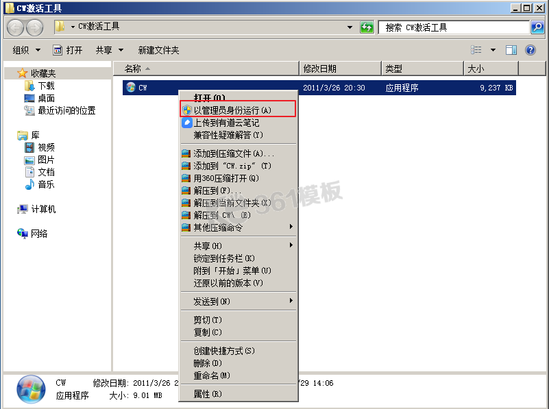 服務器Windows Server 2008 r2 64位激活1