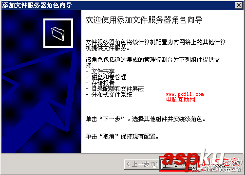 WindowsServer2003,文件服務器