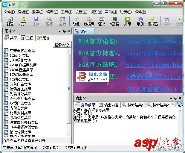 易安卓,E4A,破解補丁,E4A破解版,E4A5.2