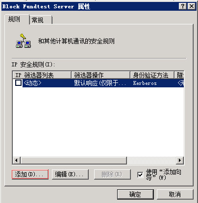 Windows Server 2008 R2通過IP安全策略阻止某個IP 圖22