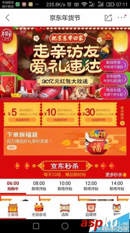 京東,福袋