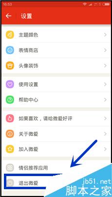 微愛,解除關系