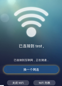 wifi連網神器