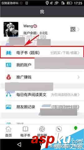圣才學霸app,電子書