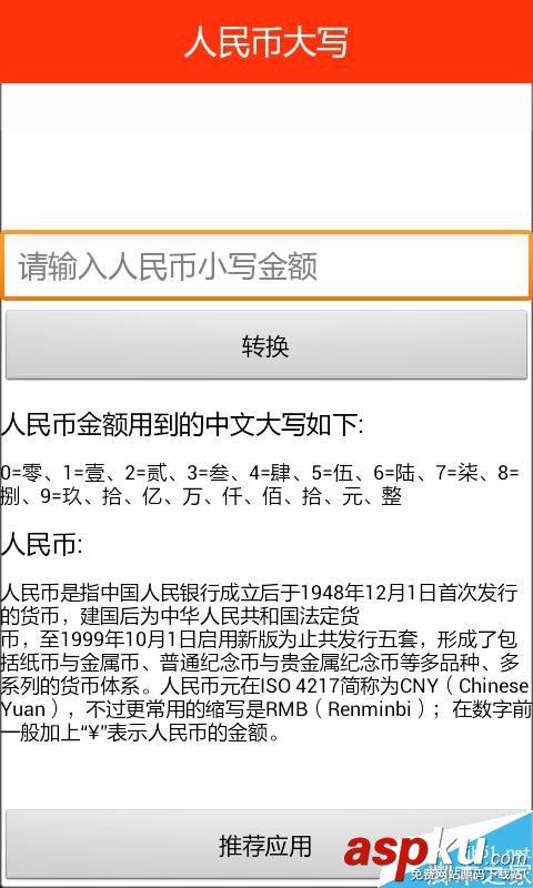 人民幣,人民幣大寫