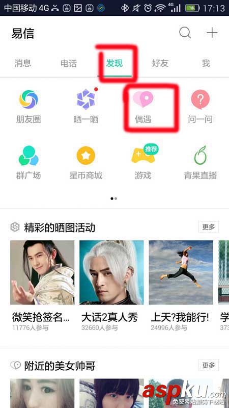 易信,標簽