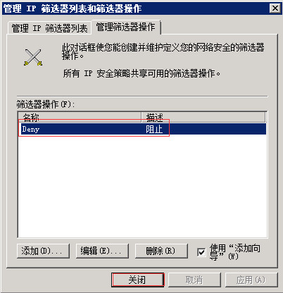 Windows Server 2008 R2通過IP安全策略阻止某個IP 圖16