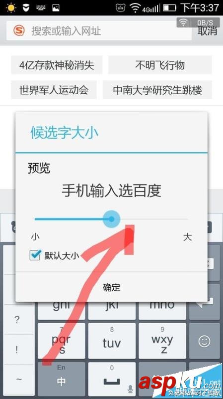 百度輸入法,字體