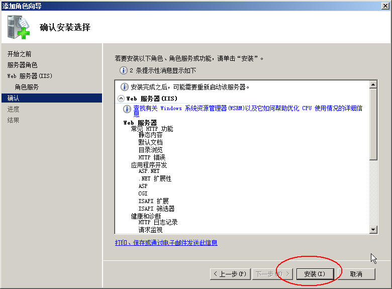 護衛神 如何安裝Windows 2008的IIS/ASP/FTP