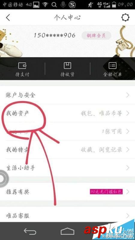 唯品會,錢包,提現