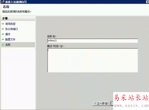 Windows2008防火墻怎么設置端口例外