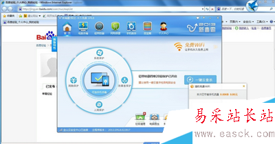 金山毒霸免費WiFi設置方法