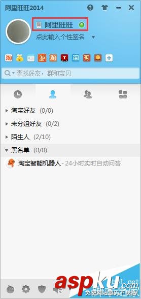 阿里旺旺,會員名