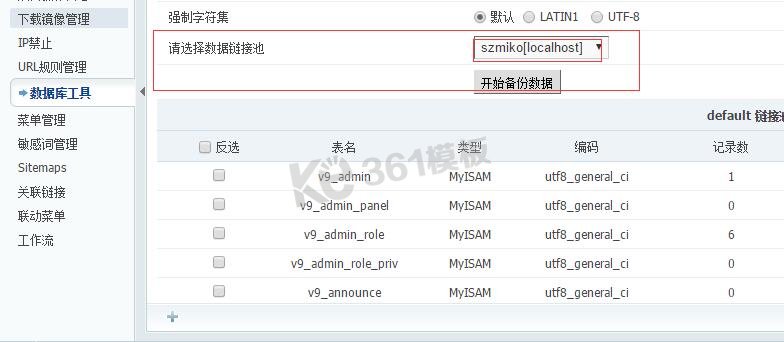 PHPCMS數據庫備份圖文教程