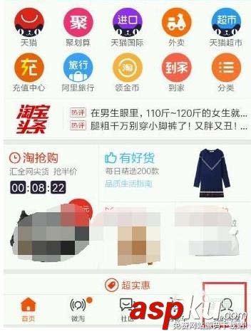 淘寶