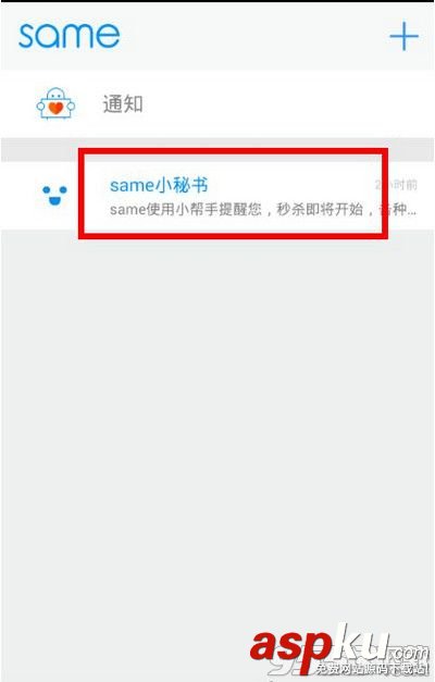 same,秒殺