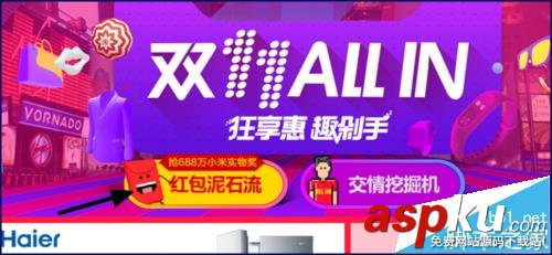 天貓,雙十一,紅包,泥石流