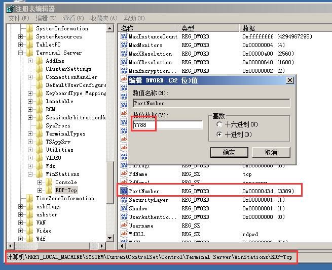 server2008R2,遠程桌面,3389端口