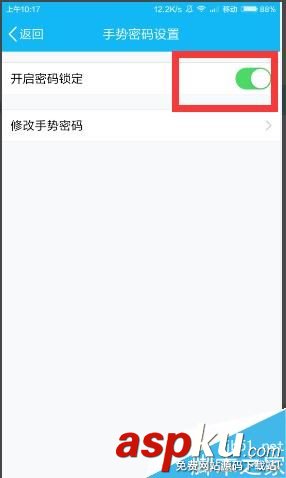 手機qq,錢包,手勢密碼