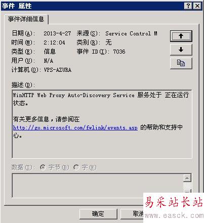 WinHTTP Web Proxy Auto-Discovery Service 服務處于正在運行狀態。