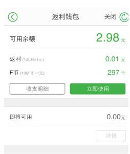 返利網,提現