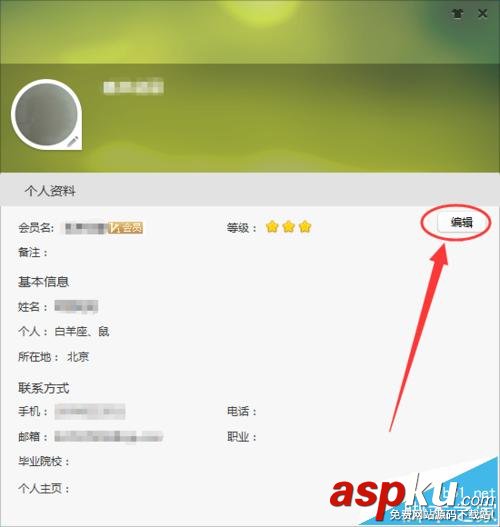 阿里旺旺,會員名