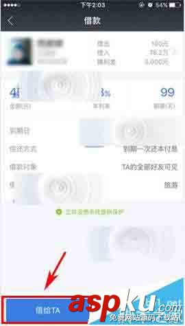 借貸寶