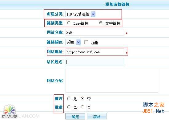 PhpCms友情連接模塊管理教程   三聯