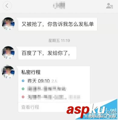 滴滴順風車,車主