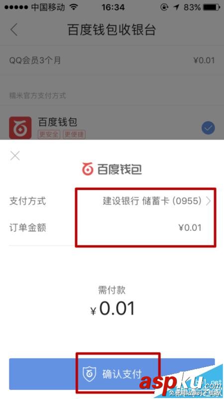 百度糯米,qq會員,余額