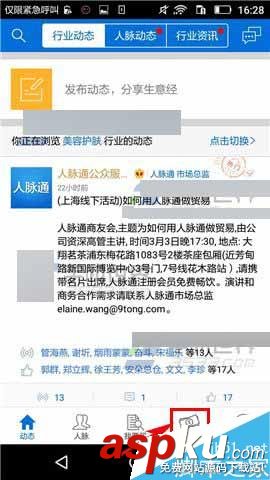 人脈通