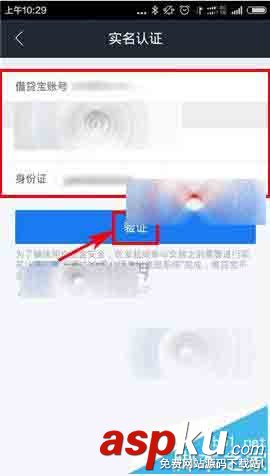 借貸寶,肖像認證