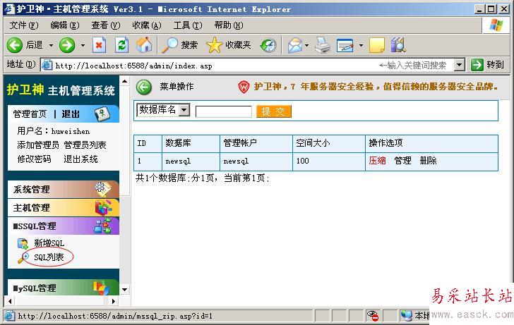 用護衛神·主機管理系統，開設SQLServer數據庫
