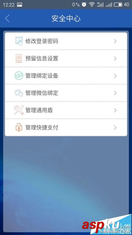 建行app,解除綁定