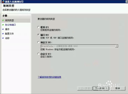Windows2008防火墻怎么設置端口例外