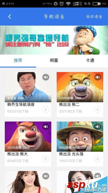 百度地圖,主題,語音