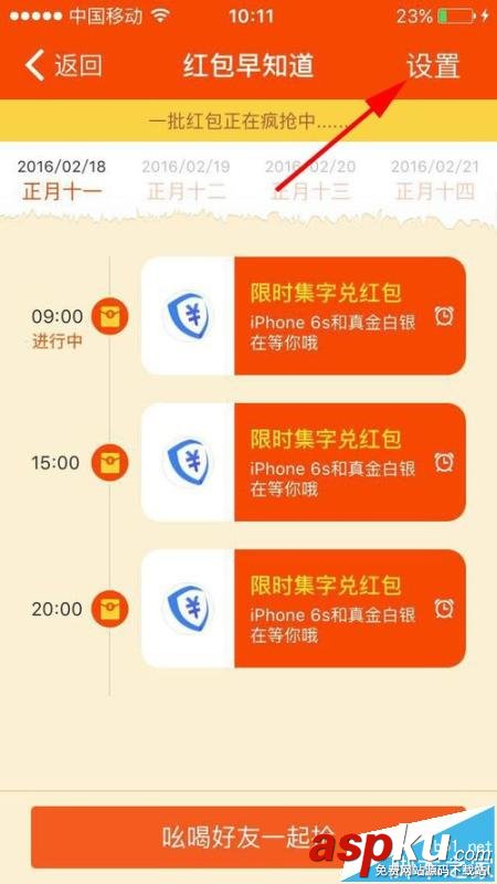 阿里錢盾,紅包提醒