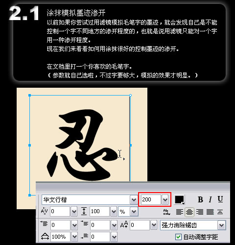 fireworks教程：用三個實例說涂抹工具_中國教程網 www.jcwcn.com