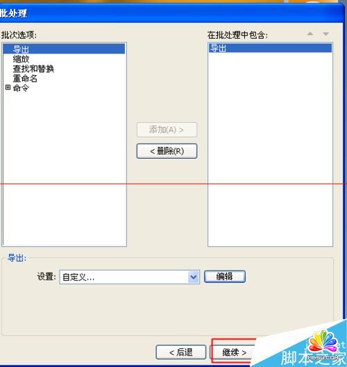Fireworks怎么批量處理圖片？