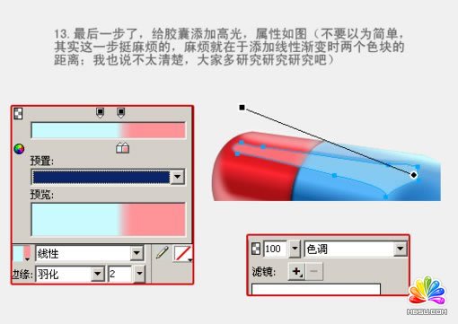 Fireworks教程：有光澤的膠囊