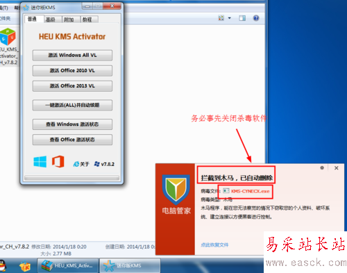 如何一鍵激活Office2010、2013和WIN7、8、8.1