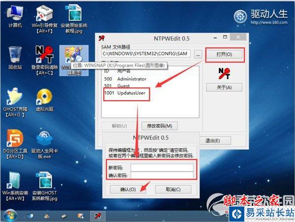 usb寶盒win7密碼怎么改？usb寶盒修改win7密碼教程6